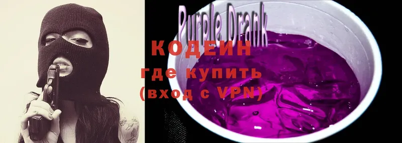 Codein Purple Drank  Зеленодольск 